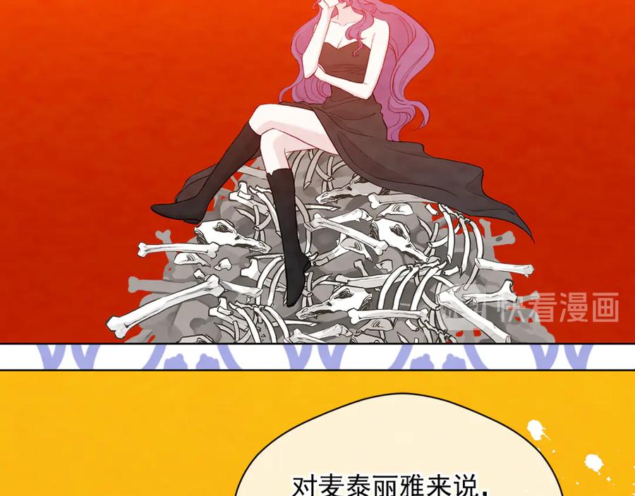 《爱丽丝的完美复仇》第2季 第49话 皇室的诅咒 第31页