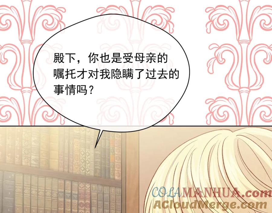 《爱丽丝的完美复仇》第2季 第49话 皇室的诅咒 第145页