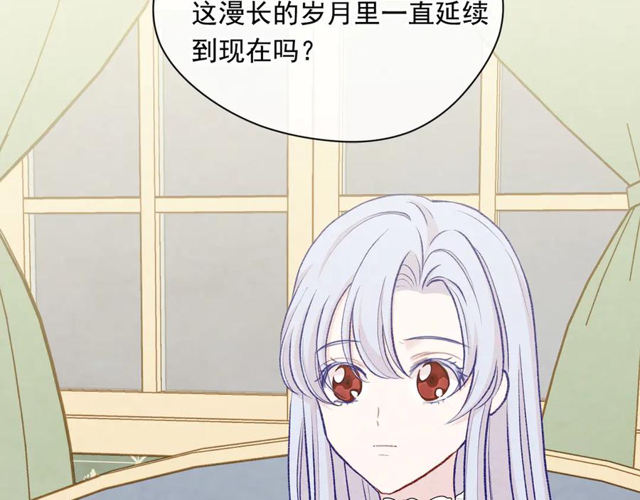 《爱丽丝的完美复仇》第2季 第49话 皇室的诅咒 第51页