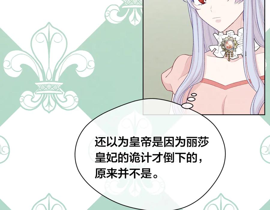 《爱丽丝的完美复仇》第2季 第49话 皇室的诅咒 第18页