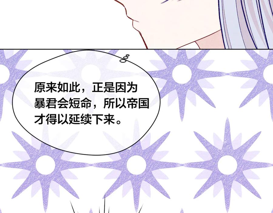 《爱丽丝的完美复仇》第2季 第49话 皇室的诅咒 第54页
