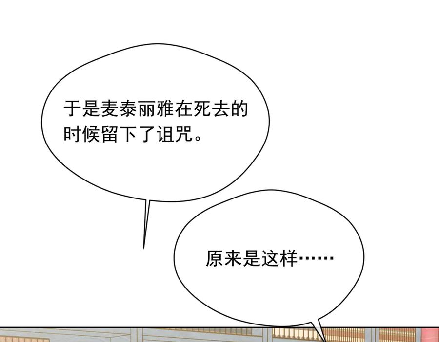 《爱丽丝的完美复仇》第2季 第49话 皇室的诅咒 第36页