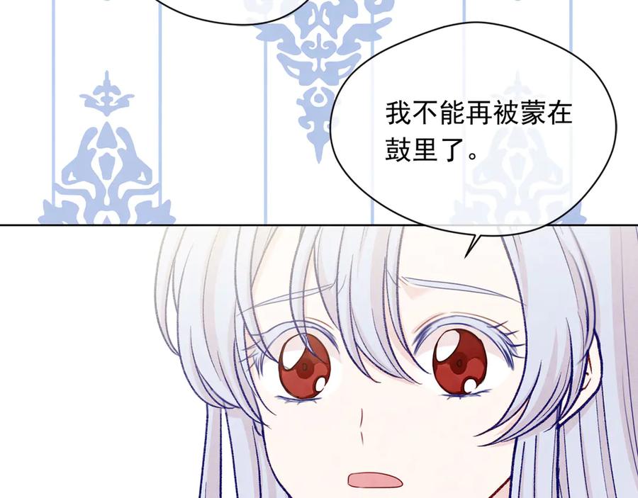 《爱丽丝的完美复仇》第2季 第49话 皇室的诅咒 第128页