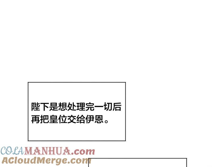 《爱丽丝的完美复仇》第2季 第49话 皇室的诅咒 第69页