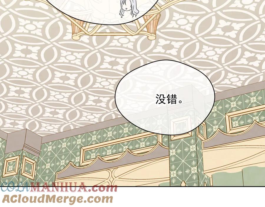 《爱丽丝的完美复仇》第2季 第49话 皇室的诅咒 第41页