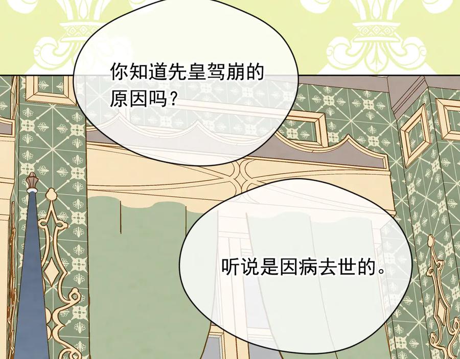 《爱丽丝的完美复仇》第2季 第49话 皇室的诅咒 第10页