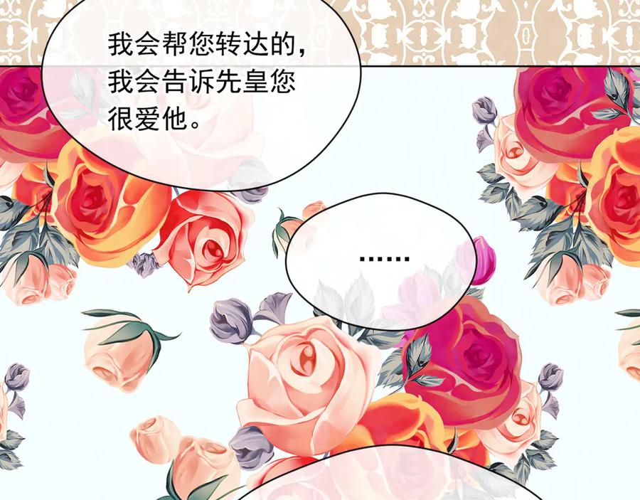 《爱丽丝的完美复仇》第2季 第49话 皇室的诅咒 第94页