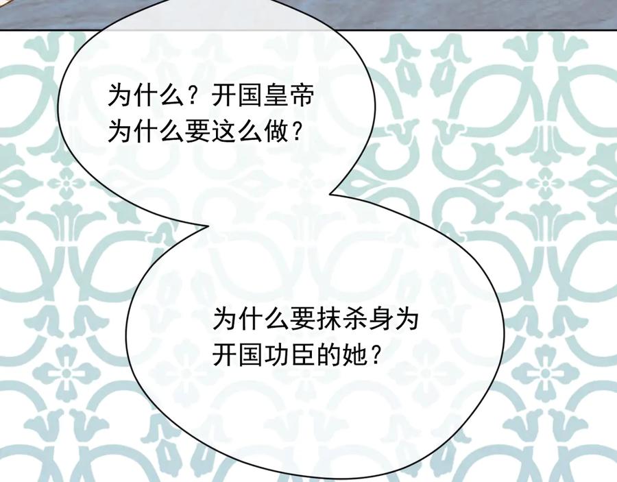 《爱丽丝的完美复仇》第2季 第49话 皇室的诅咒 第28页