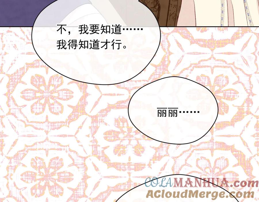 《爱丽丝的完美复仇》第2季 第49话 皇室的诅咒 第153页