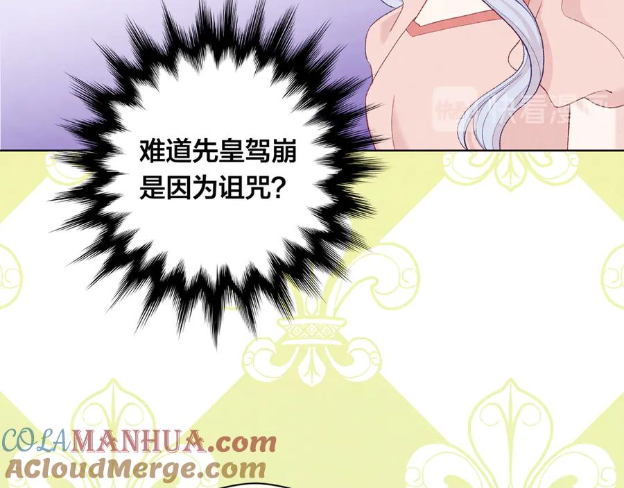 《爱丽丝的完美复仇》第2季 第49话 皇室的诅咒 第9页