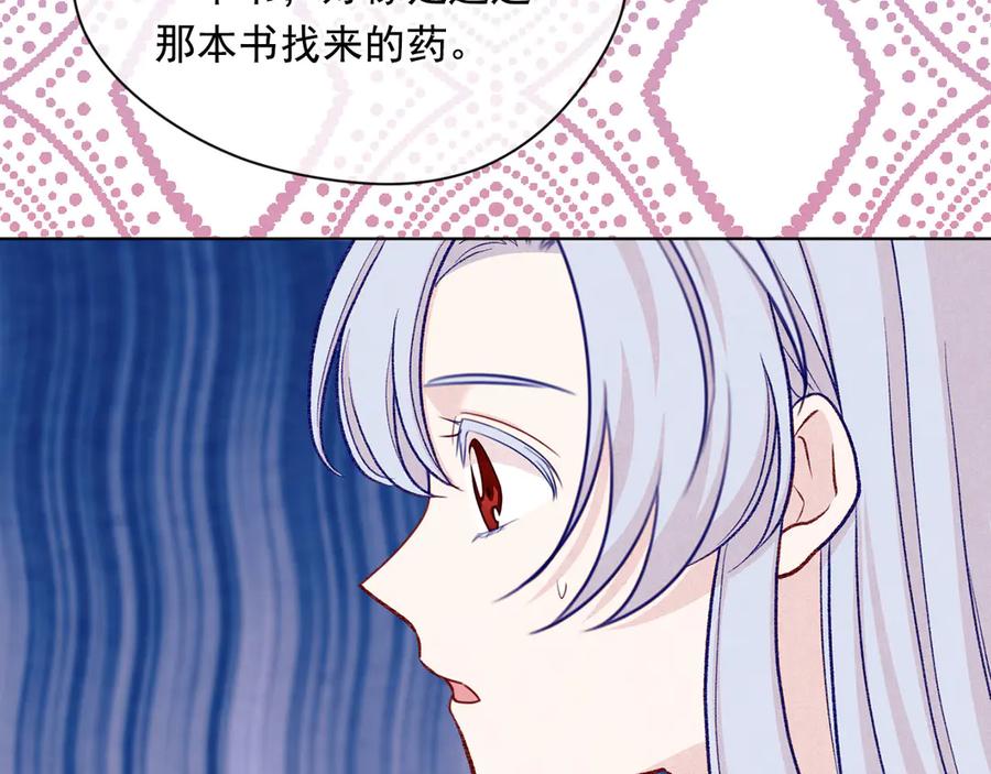 《爱丽丝的完美复仇》第2季 第49话 皇室的诅咒 第138页