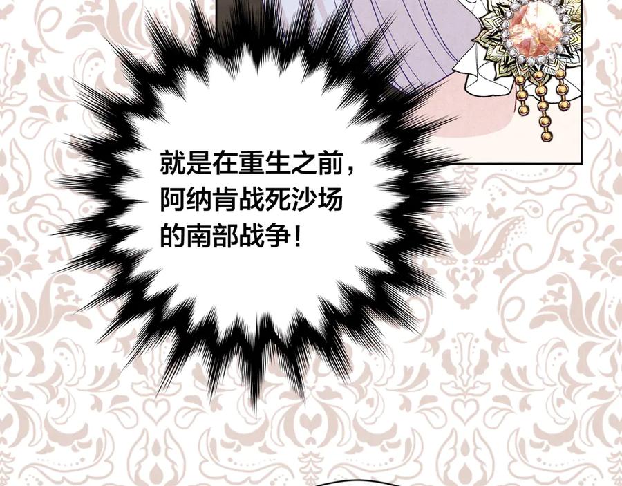 《爱丽丝的完美复仇》第2季 第49话 皇室的诅咒 第64页