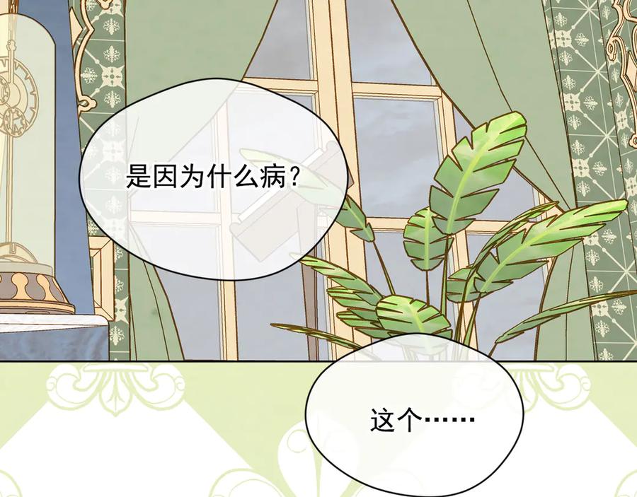 《爱丽丝的完美复仇》第2季 第49话 皇室的诅咒 第11页
