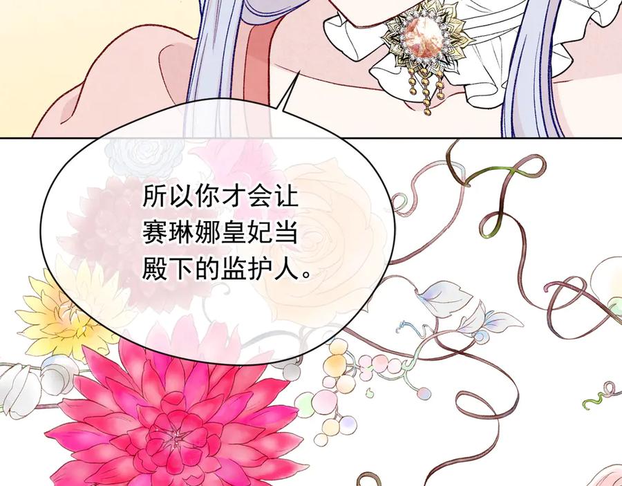 《爱丽丝的完美复仇》第2季 第49话 皇室的诅咒 第72页