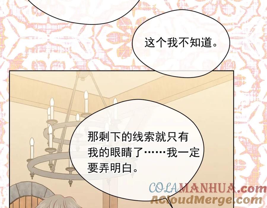 《爱丽丝的完美复仇》第2季 第49话 皇室的诅咒 第149页