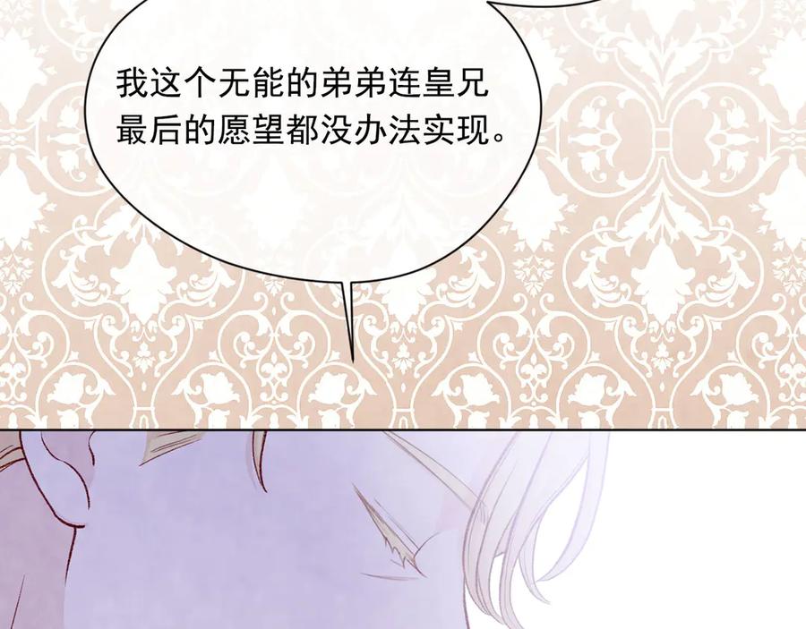 《爱丽丝的完美复仇》第2季 第49话 皇室的诅咒 第90页