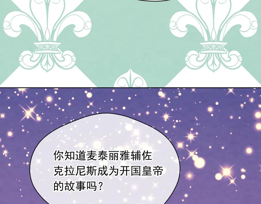 《爱丽丝的完美复仇》第2季 第49话 皇室的诅咒 第19页