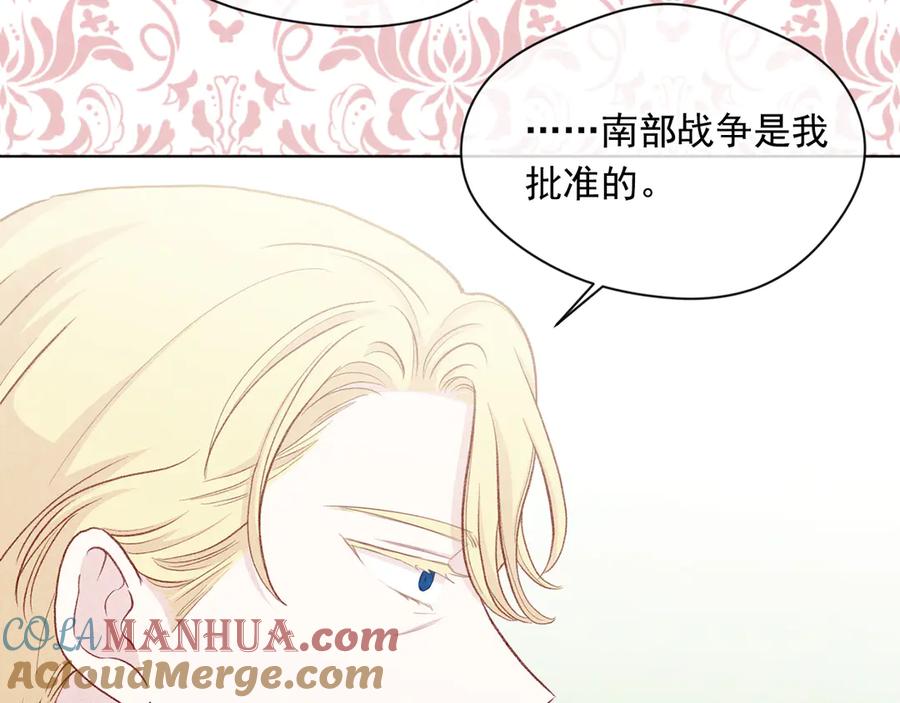 《爱丽丝的完美复仇》第2季 第49话 皇室的诅咒 第61页
