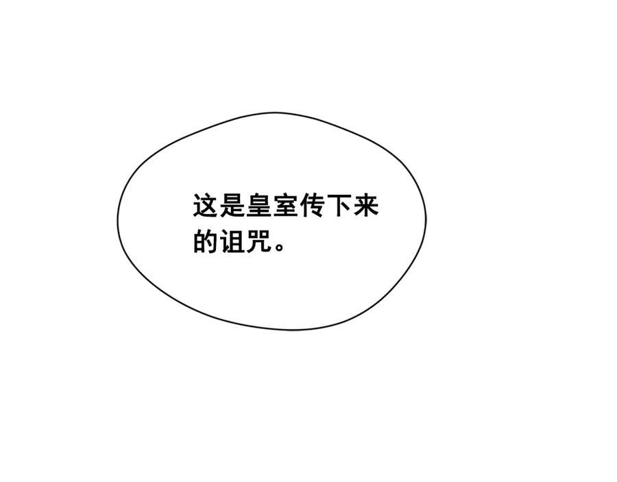 《爱丽丝的完美复仇》第2季 第49话 皇室的诅咒 第7页