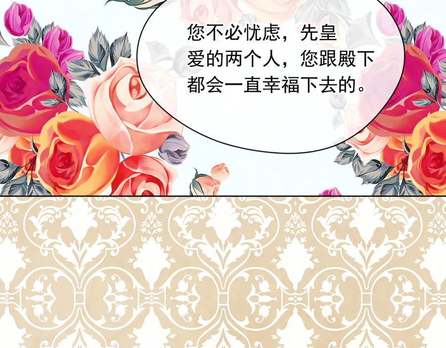 《爱丽丝的完美复仇》第2季 第49话 皇室的诅咒 第95页
