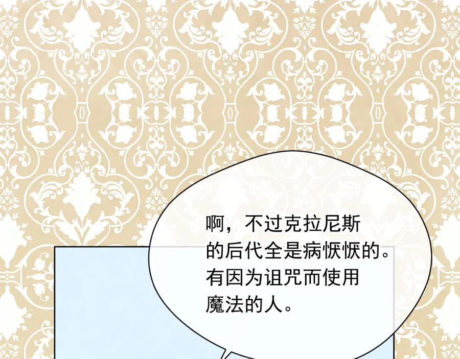 《爱丽丝的完美复仇》第2季 第49话 皇室的诅咒 第96页