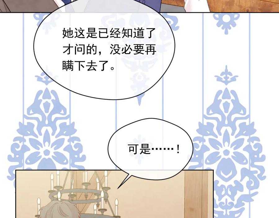 《爱丽丝的完美复仇》第2季 第49话 皇室的诅咒 第124页