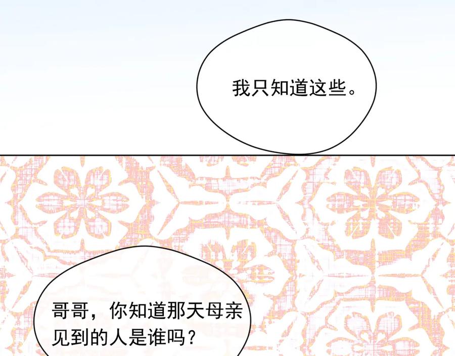 《爱丽丝的完美复仇》第2季 第49话 皇室的诅咒 第148页