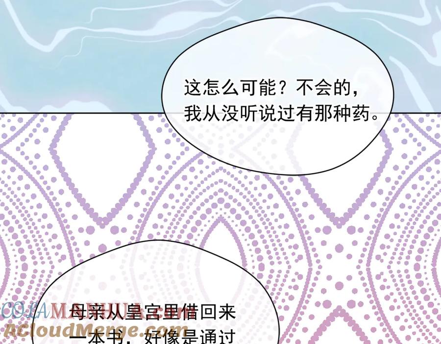《爱丽丝的完美复仇》第2季 第49话 皇室的诅咒 第137页
