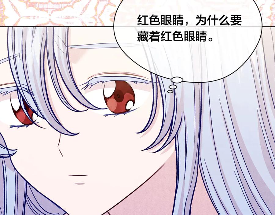 《爱丽丝的完美复仇》第2季 第49话 皇室的诅咒 第154页