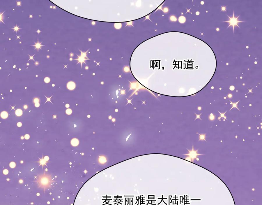 《爱丽丝的完美复仇》第2季 第49话 皇室的诅咒 第20页