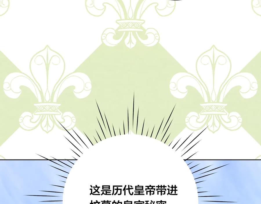 《爱丽丝的完美复仇》第2季 第49话 皇室的诅咒 第12页