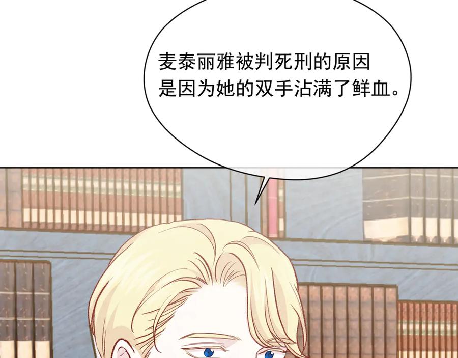 《爱丽丝的完美复仇》第2季 第49话 皇室的诅咒 第43页