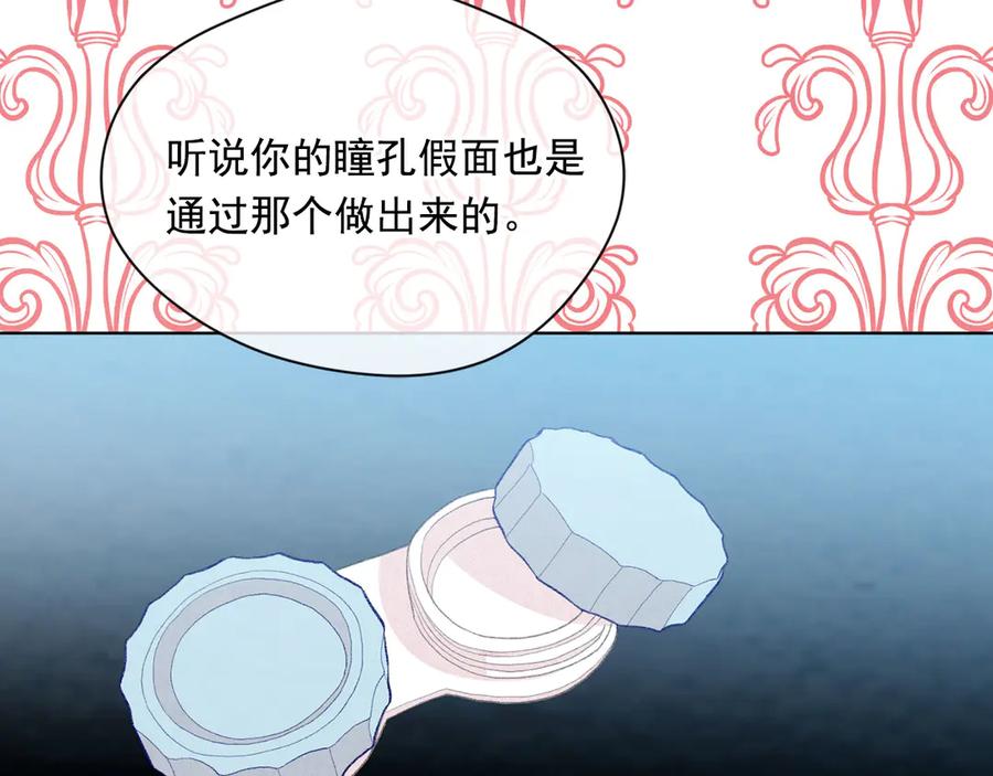 《爱丽丝的完美复仇》第2季 第49话 皇室的诅咒 第143页