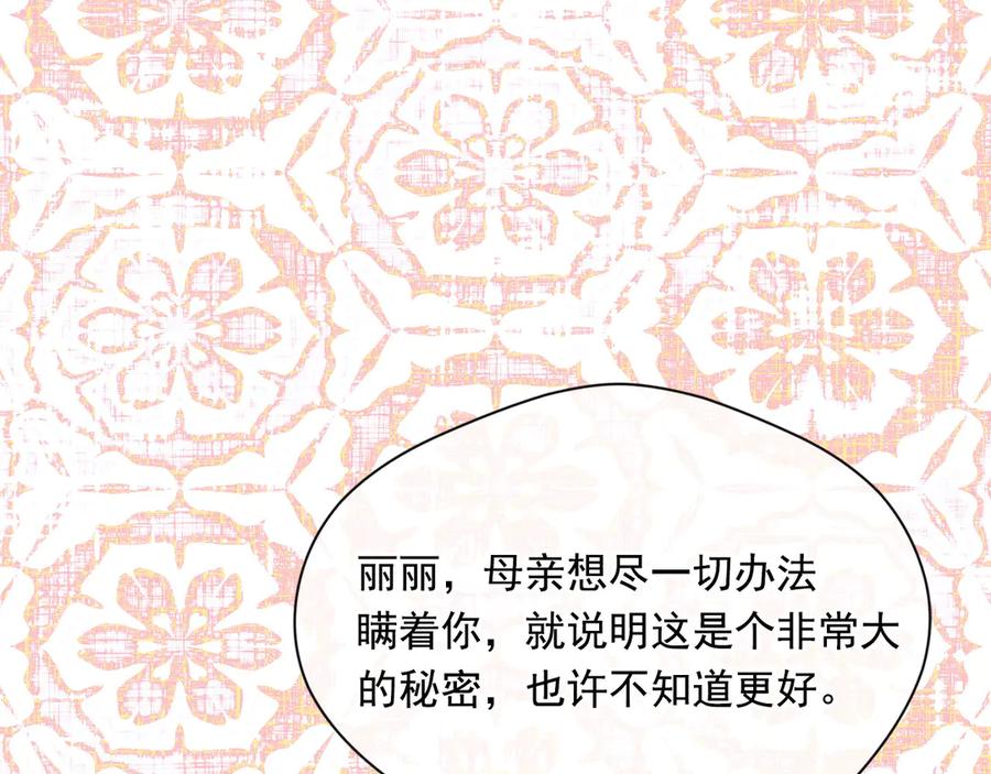 《爱丽丝的完美复仇》第2季 第49话 皇室的诅咒 第151页