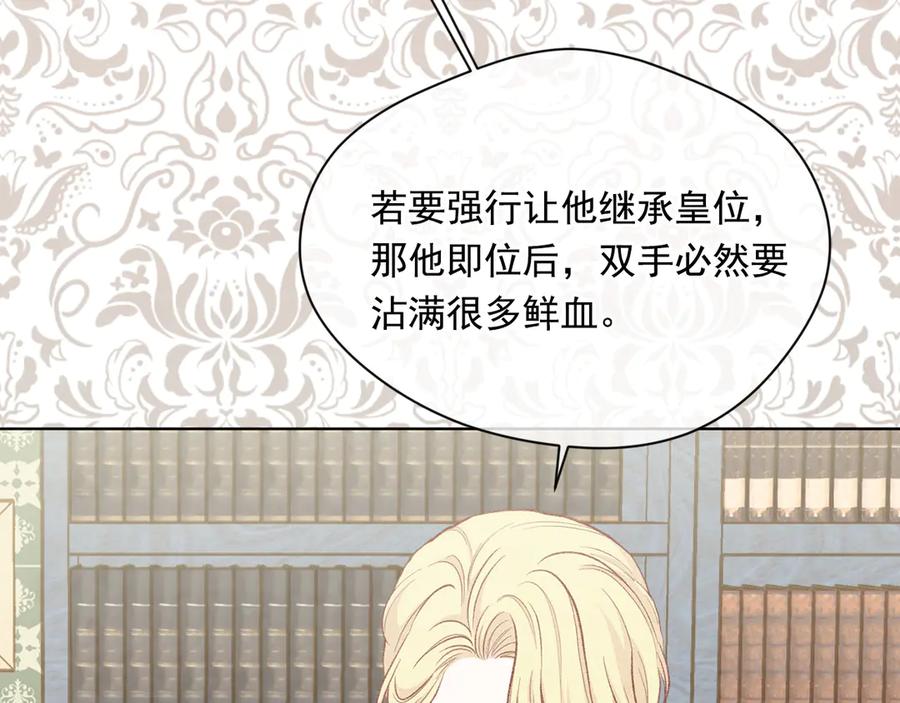 《爱丽丝的完美复仇》第2季 第49话 皇室的诅咒 第66页