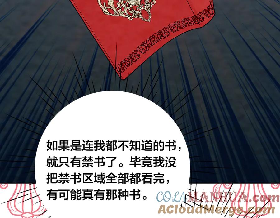 《爱丽丝的完美复仇》第2季 第49话 皇室的诅咒 第141页