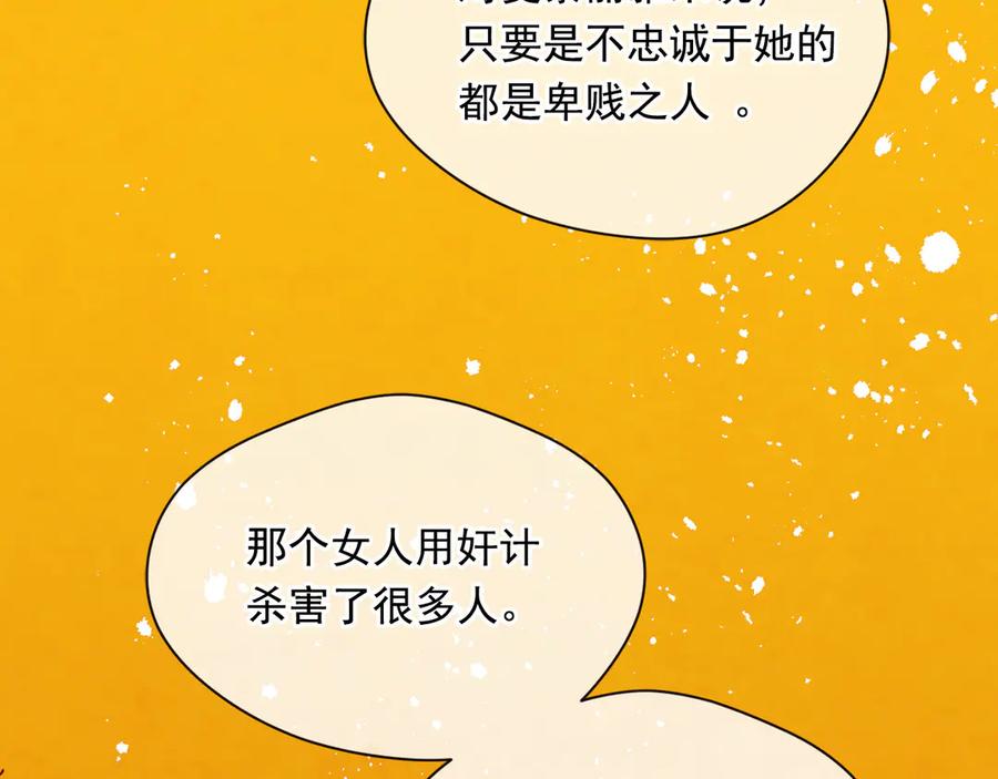 《爱丽丝的完美复仇》第2季 第49话 皇室的诅咒 第32页