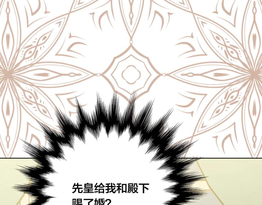 《爱丽丝的完美复仇》第2季 第49话 皇室的诅咒 第84页