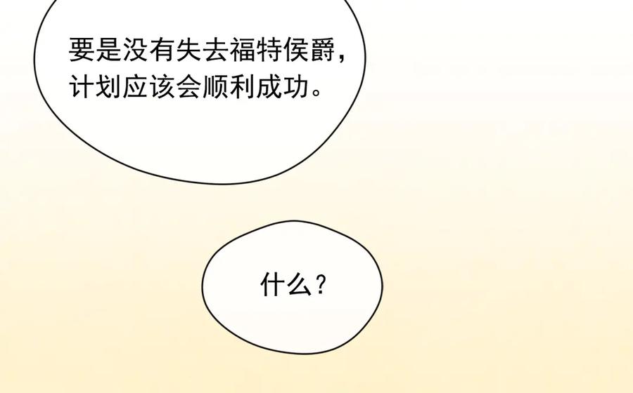 《爱丽丝的完美复仇》第2季 第49话 皇室的诅咒 第76页