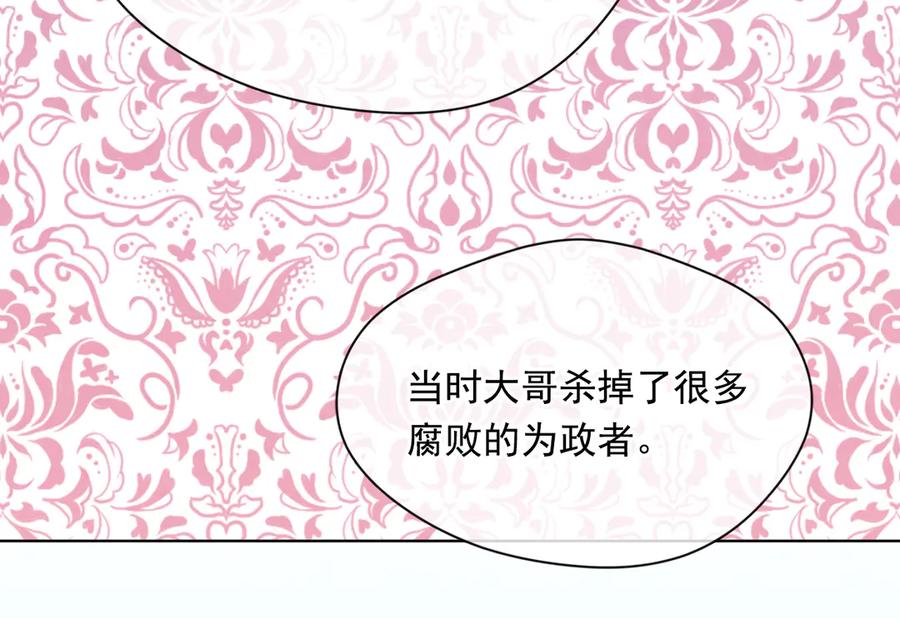 《爱丽丝的完美复仇》第2季 第49话 皇室的诅咒 第58页