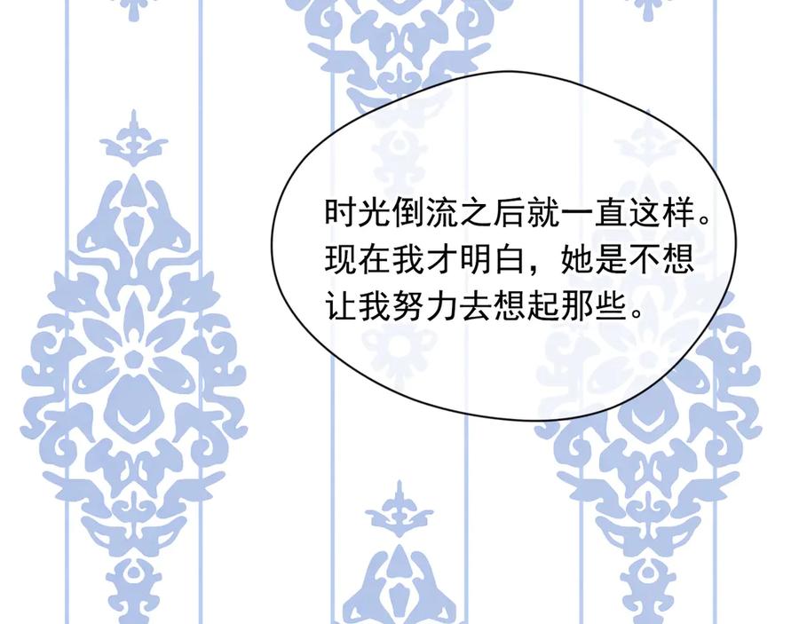 《爱丽丝的完美复仇》第2季 第49话 皇室的诅咒 第119页