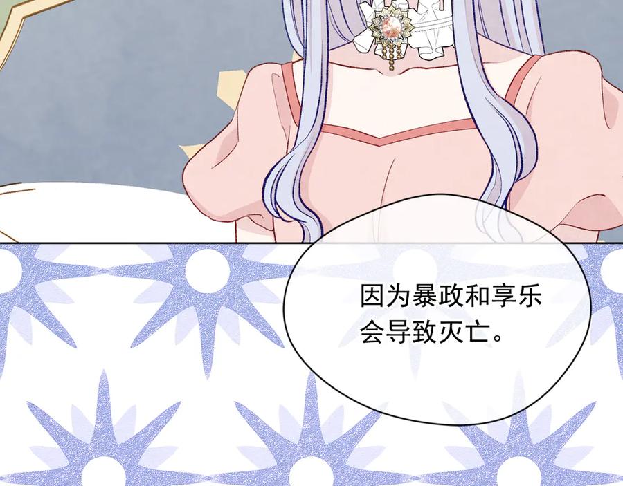 《爱丽丝的完美复仇》第2季 第49话 皇室的诅咒 第52页