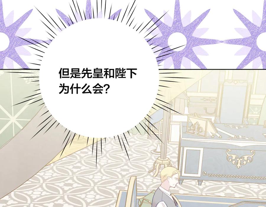 《爱丽丝的完美复仇》第2季 第49话 皇室的诅咒 第55页