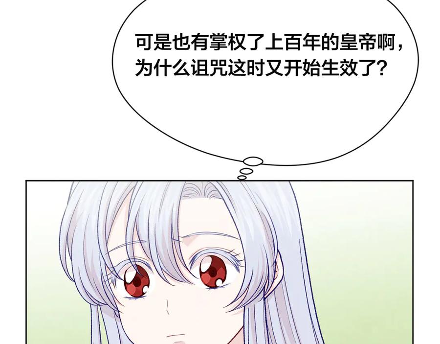 《爱丽丝的完美复仇》第2季 第49话 皇室的诅咒 第38页