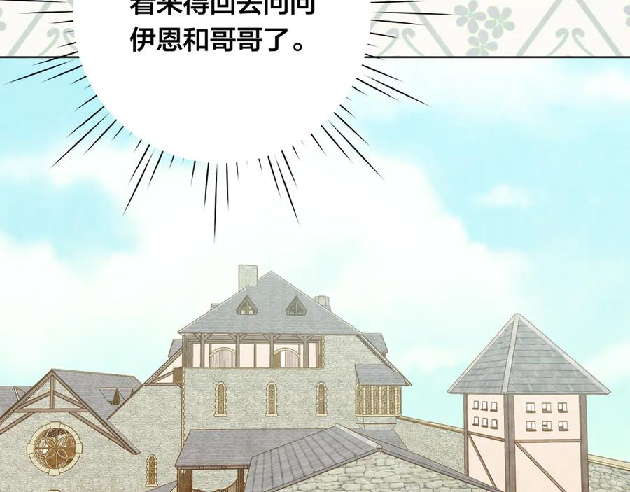 《爱丽丝的完美复仇》第2季 第49话 皇室的诅咒 第104页