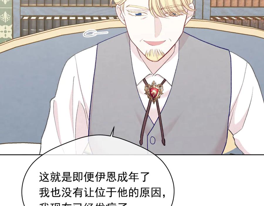 《爱丽丝的完美复仇》第2季 第49话 皇室的诅咒 第67页