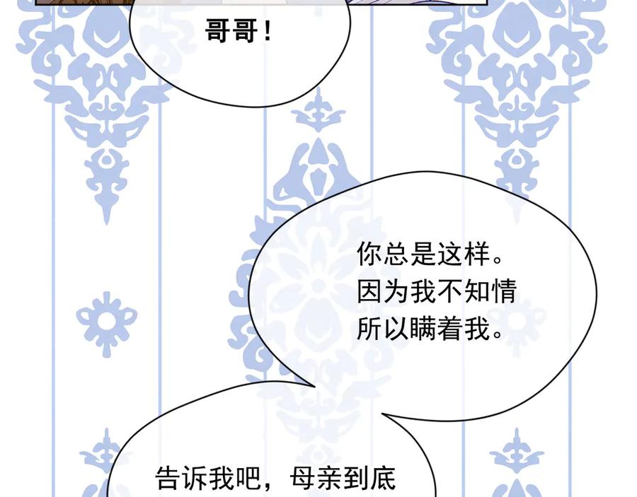 《爱丽丝的完美复仇》第2季 第49话 皇室的诅咒 第126页
