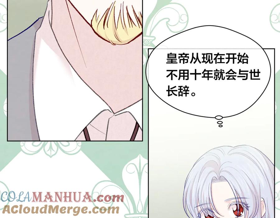 《爱丽丝的完美复仇》第2季 第49话 皇室的诅咒 第17页