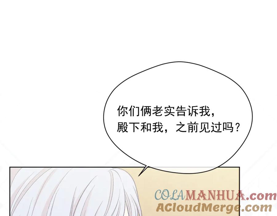 《爱丽丝的完美复仇》第2季 第49话 皇室的诅咒 第109页