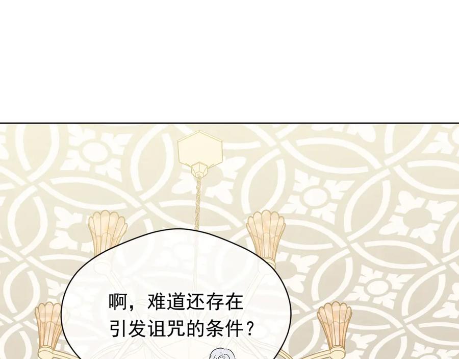 《爱丽丝的完美复仇》第2季 第49话 皇室的诅咒 第40页